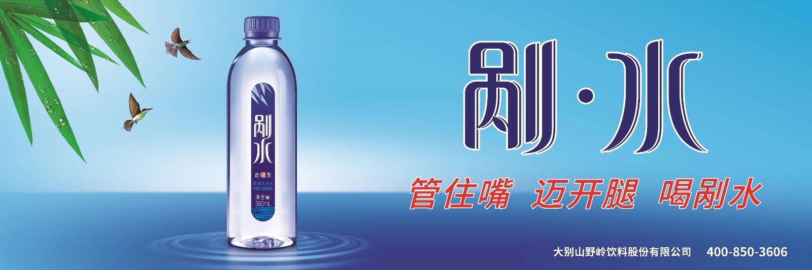 剐水品牌主画面1：3横版.jpg